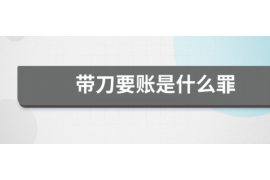 霸州讨债公司如何把握上门催款的时机